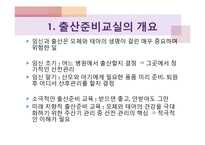 [모성간호학] 출산준비교실의 현황과 실제-3