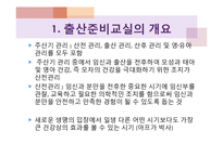 [모성간호학] 출산준비교실의 현황과 실제-4