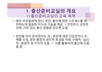 [모성간호학] 출산준비교실의 현황과 실제-5