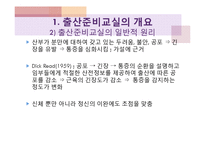 [모성간호학] 출산준비교실의 현황과 실제-6