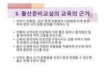 [모성간호학] 출산준비교실의 현황과 실제-7