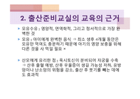 [모성간호학] 출산준비교실의 현황과 실제-9