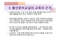 [모성간호학] 출산준비교실의 현황과 실제-10