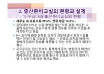[모성간호학] 출산준비교실의 현황과 실제-13