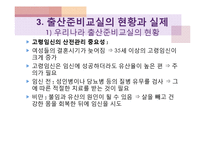 [모성간호학] 출산준비교실의 현황과 실제-15