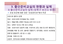 [모성간호학] 출산준비교실의 현황과 실제-17
