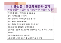 [모성간호학] 출산준비교실의 현황과 실제-18