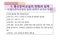 [모성간호학] 출산준비교실의 현황과 실제-19