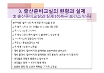 [모성간호학] 출산준비교실의 현황과 실제-20