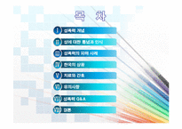 [모성간호학] 성폭력-2