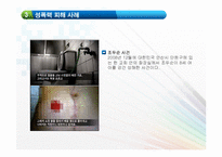 [모성간호학] 성폭력-8
