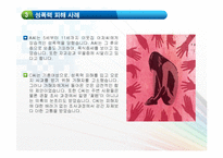 [모성간호학] 성폭력-9