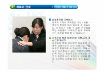 [모성간호학] 성폭력-15
