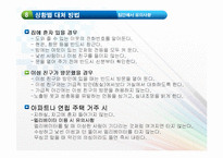 [모성간호학] 성폭력-19