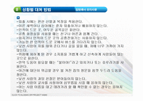 [모성간호학] 성폭력-20