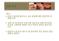산후조리 레포트-3