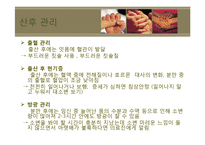 산후조리 레포트-11