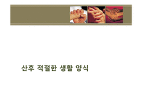 산후조리 레포트-13