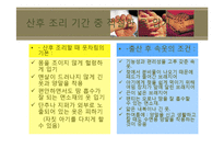 산후조리 레포트-14