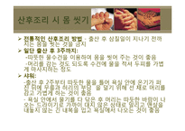 산후조리 레포트-16