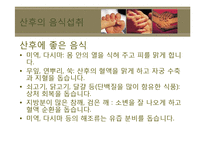 산후조리 레포트-19