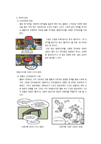 웹툰의 언어 레포트-5