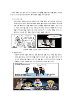 웹툰의 언어 레포트-6