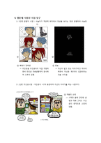 웹툰의 언어 레포트-12