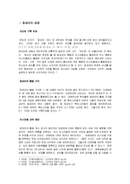 구약 개요 -호세아-2