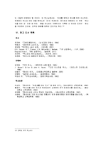 구약 개요 -호세아-11