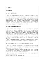 기독교교육의 해석학적 접근 -앎과 삶, Schleiermacher & Dilthey를 중심으로-3