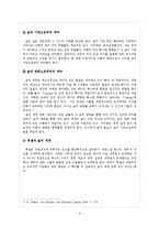 기독교교육의 해석학적 접근 -앎과 삶, Schleiermacher & Dilthey를 중심으로-6