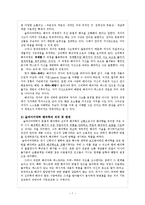 기독교교육의 해석학적 접근 -앎과 삶, Schleiermacher & Dilthey를 중심으로-8