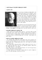 기독교교육의 해석학적 접근 -앎과 삶, Schleiermacher & Dilthey를 중심으로-9