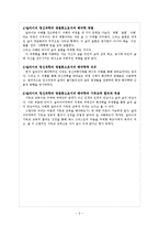 기독교교육의 해석학적 접근 -앎과 삶, Schleiermacher & Dilthey를 중심으로-10
