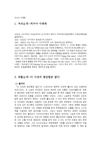 치누아 아체베 작품분석-1