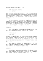 [영어화용론] Grice의 이론에 어긋난 광고의 성공 사례와 그 이유-7