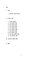 [교회사] 십자군 전쟁-2