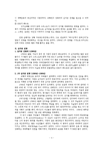 [교회사] 십자군 전쟁-4