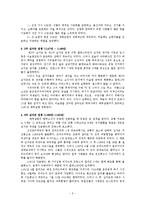 [교회사] 십자군 전쟁-5