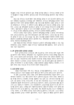 [교회사] 십자군 전쟁-6