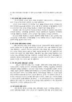 [교회사] 십자군 전쟁-7