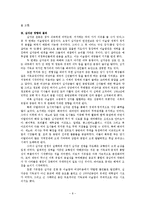 [교회사] 십자군 전쟁-8
