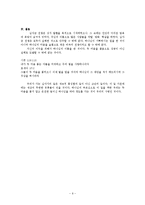 [교회사] 십자군 전쟁-9
