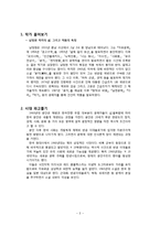 [문학] 남정현 기상도 작품분석-2