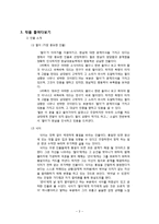 [문학] 남정현 기상도 작품분석-3