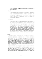 [문학] 남정현 기상도 작품분석-4