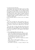 [문학] 남정현 기상도 작품분석-5