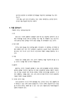 [문학] 남정현 기상도 작품분석-6
