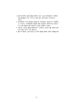 [문학] 남정현 기상도 작품분석-8